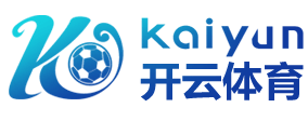 kaiyun-开云（中国）官方网站_KAIYUNSPORTS